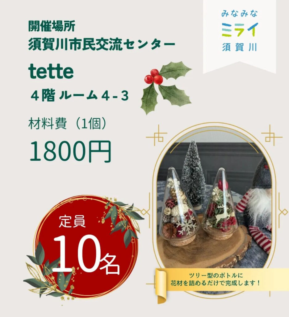 須賀川,須賀川市,tette,ドライフラワー