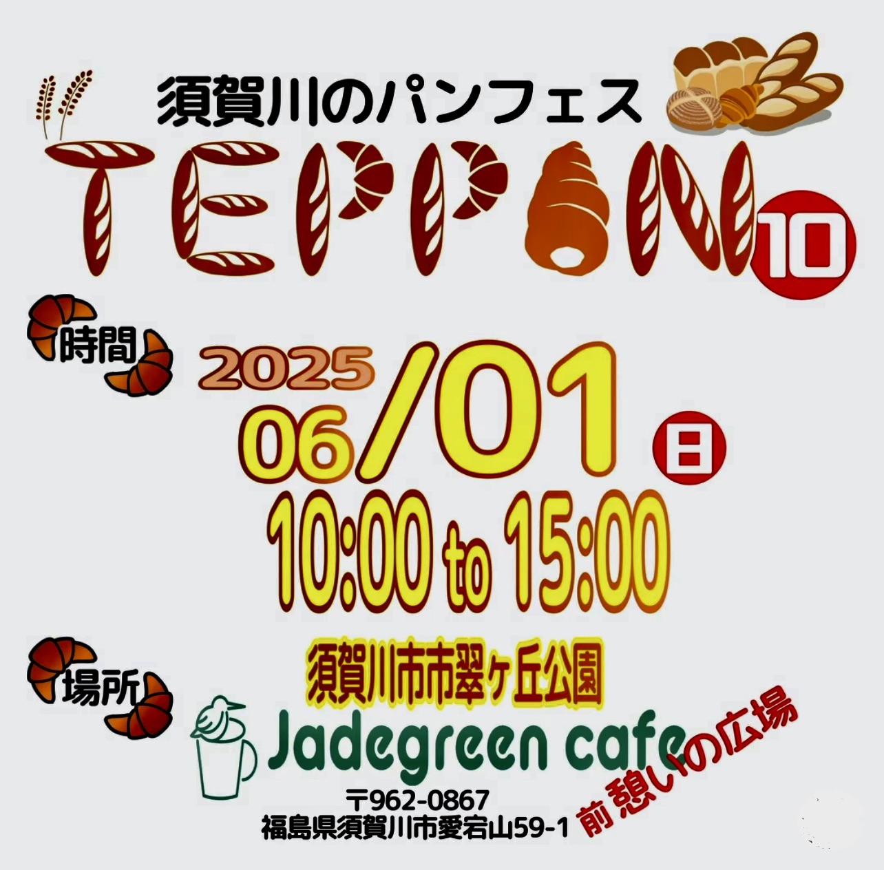 teppan
