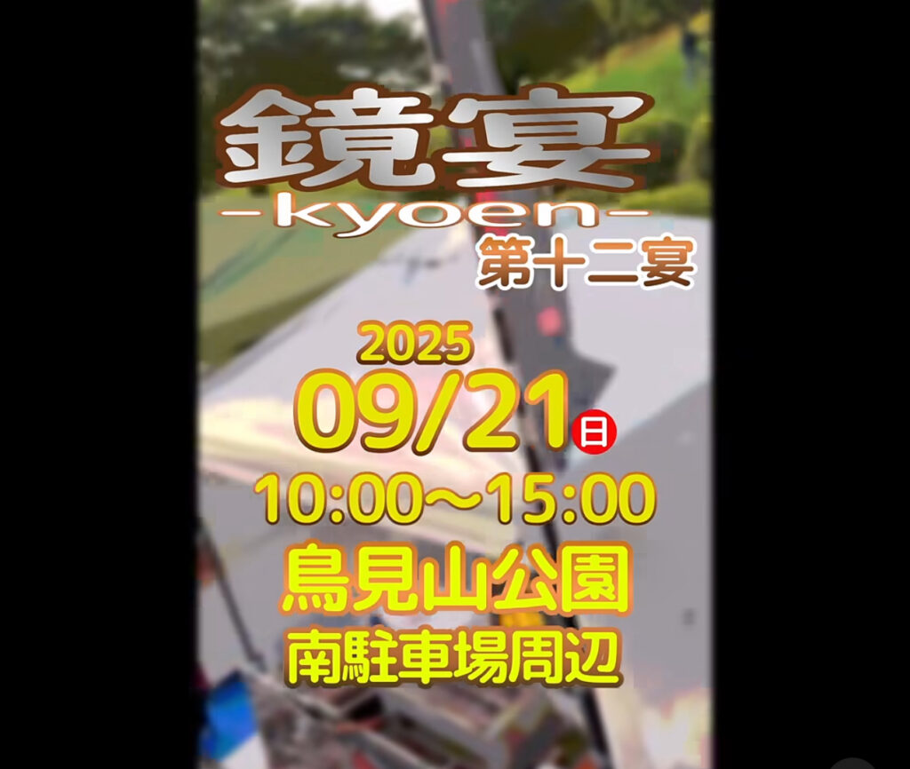 鏡石