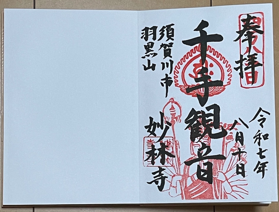 妙林寺