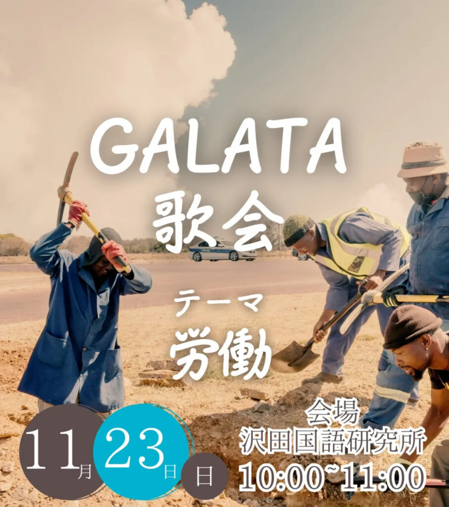 短歌,GALATA