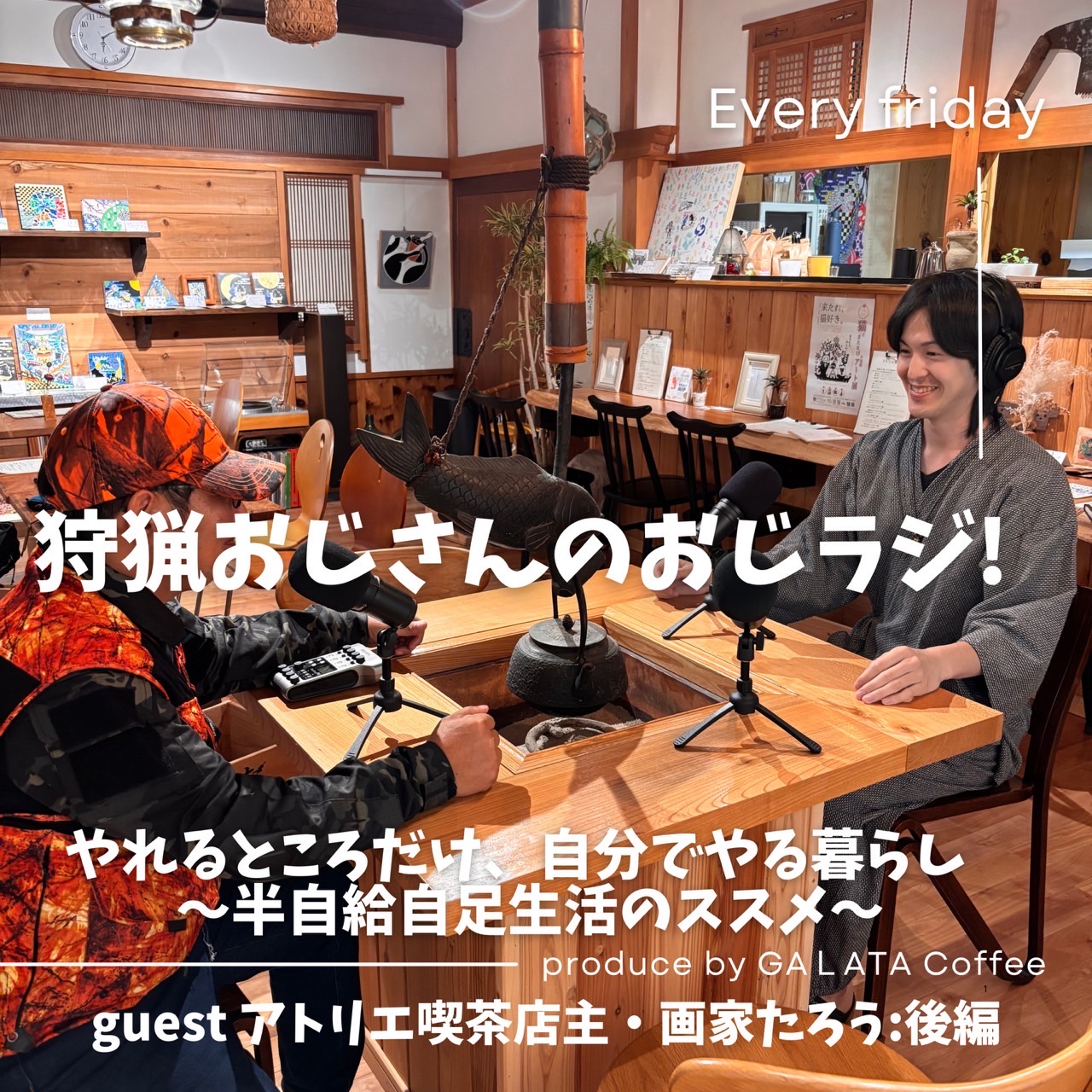 狩猟おじさん,たろう